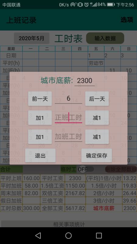 上班日记 for android v12.1.3 安卓手机版
