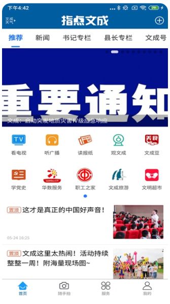 指点文成(本地新闻软件) v2.1.4 安卓版