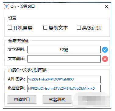 Qiv_OCR文字识别 v2021.1.1 绿色免费版