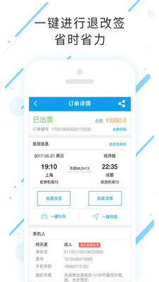 合一差旅 for android v7.5.5.0 安卓手机版
