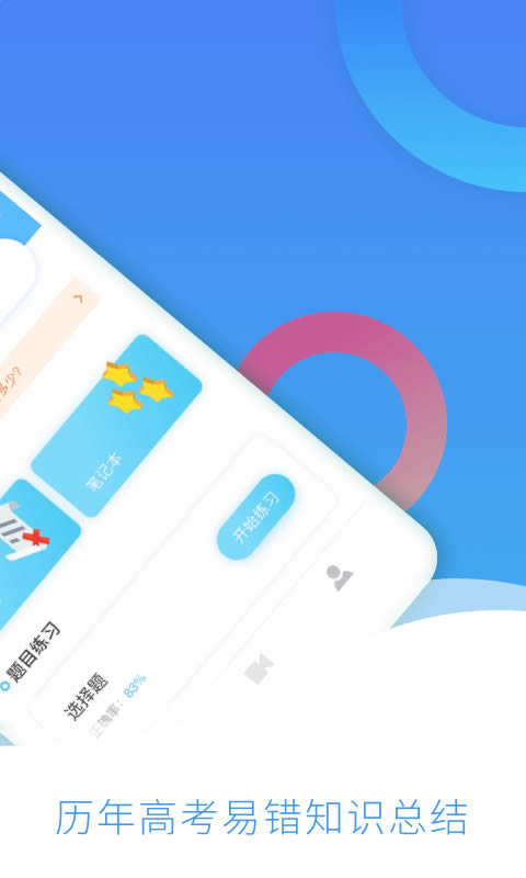 高中物理 for Android v2.4.2 安卓版