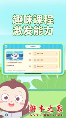 猿编程幼儿班 for Android V3.8.0 安卓手机版