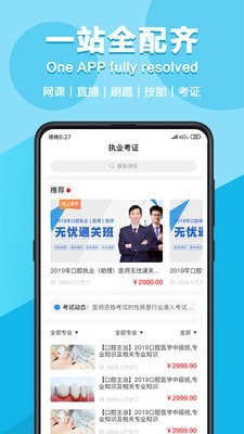 七颗牙学堂 for Android v2.3.7 安卓手机版