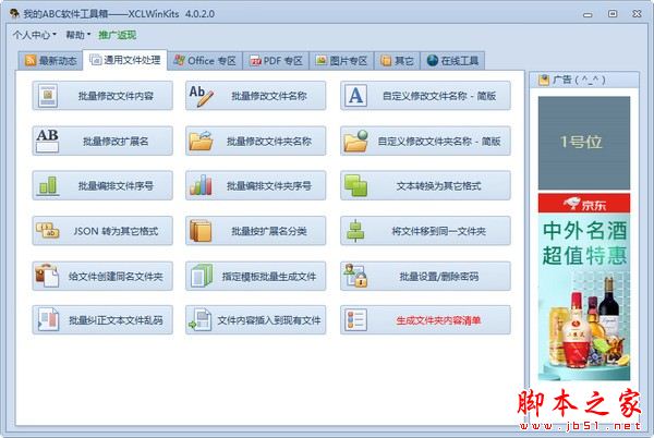 我的ABC软件工具箱 v4.1.0 官方绿色版32位