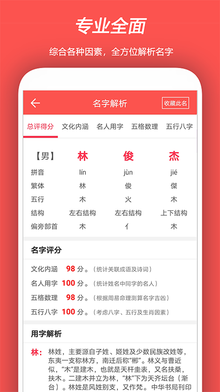 起名测名取名 for Android v1.4.0 安卓版