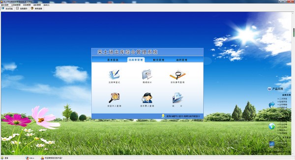 宏达采土场出库综合管理系统 v1.0官方版