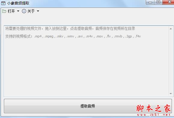 小象音频提取 V1.0 绿色便携免费版