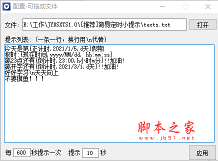 简易定时小提示(桌面工具) v1.0 免费绿色版