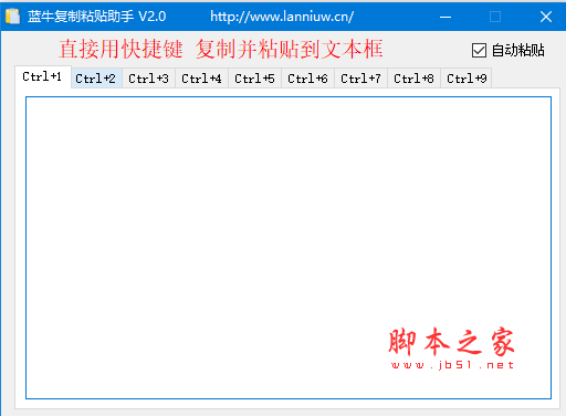 蓝牛复制粘贴助手(剪贴板增强软件)v8.0.0 免费绿色版
