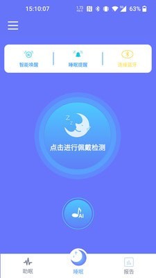思音睡眠 for android v1.3.0 安卓手机版