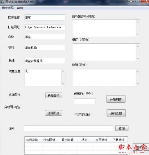 网站封装系统 V1.5 绿色便携版