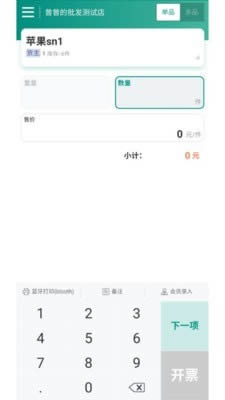 森果货主端 for Android v1.0.3 安卓版