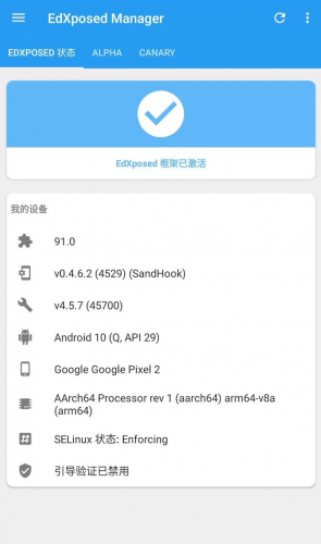 EdXposed框架 v0.5.2.2+EdXposed管理器 v4.6.2 for Android 附安装方法