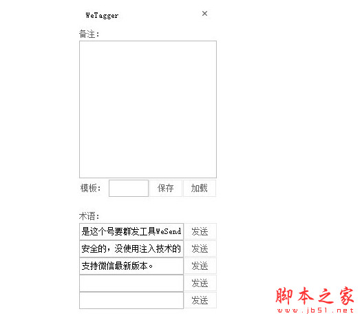WeTagger(微信客服工具) v1.0 绿色免费版