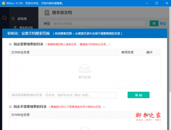 BBdoc(文档搜索软件) v1.34 免费绿色版 32位