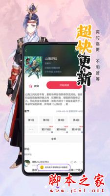 漫画人极速版 for iPhone V5.10 苹果手机版