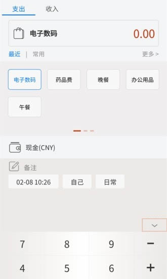乐记账(手机记账软件) for Android v1.0.1 安卓版