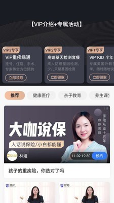 启见保险 for android v1.0.0 安卓手机版