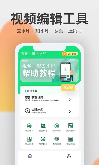 视频一键去水印 for Android v2.3.0 安卓手机版