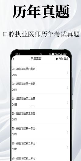 口腔执业医师鸣题库(在线学习软件) v2.1.3 安卓手机版