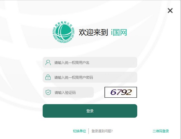 i国网PC客户端 v2.5.50 官方安装免费版