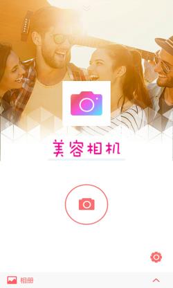 美容相机 for Android v2.3.0.1 安卓手机版