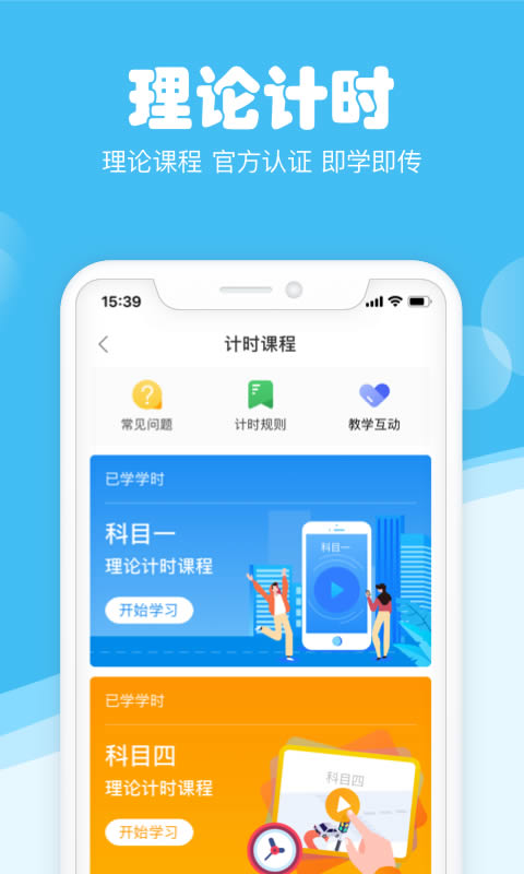 斑斑驾考 for Android v6.4.6 安卓版