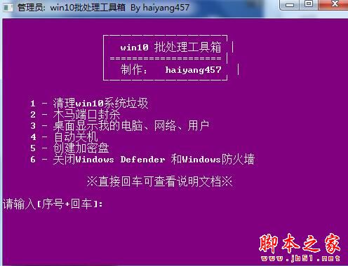 win10批处理工具箱 V1.0 绿色免费版