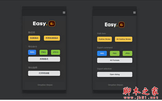 创建轮廓描边SVG/PMG/JPEG图片快速导出插件Easy illustrator tools 免费汉化版