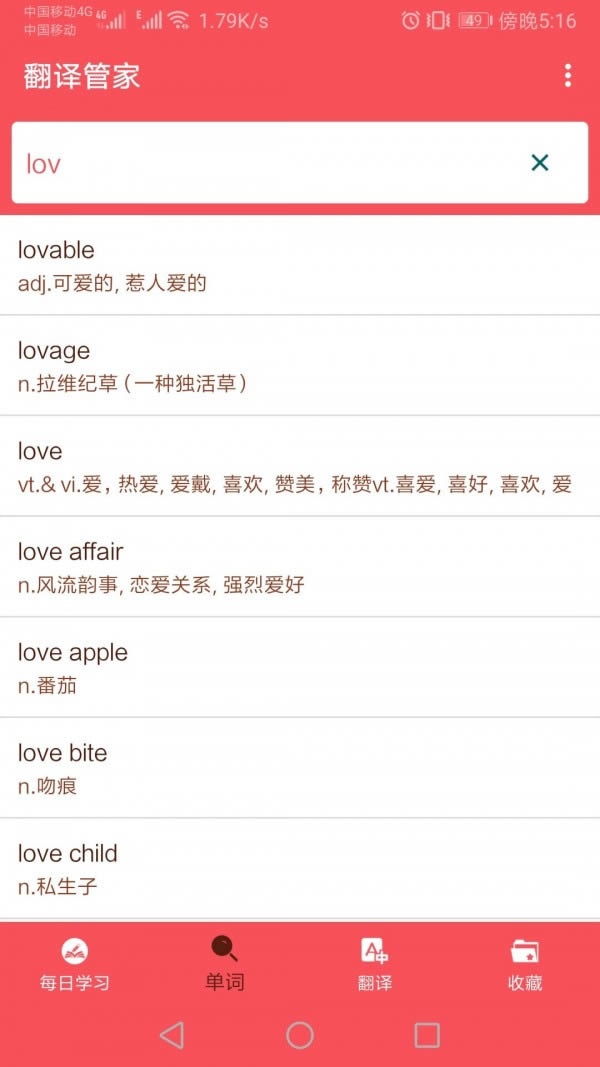 翻译管家(翻译软件) for Android v1.008 安卓版