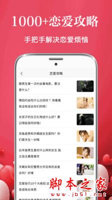 恋爱话术情感指南 for Android V4.20 安卓手机版