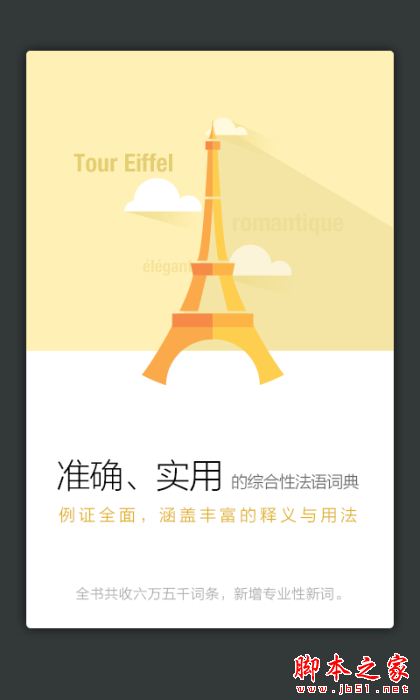  新法汉词典(法语学习辅助软件)V3.8.5 安卓版