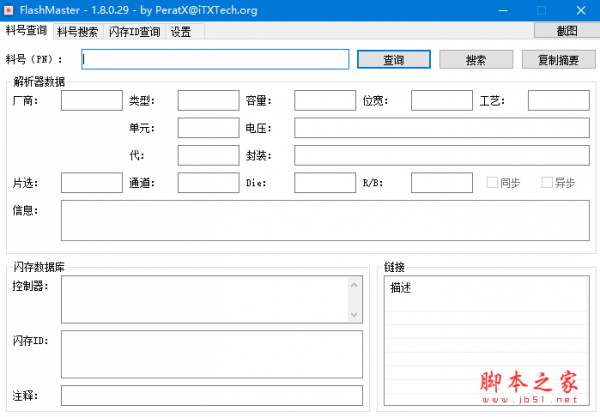 FlashMaster(闪存查询软件) v1.5.0.21 免费绿色版