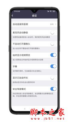 中目(视频会议软件)for Android V5.0.25239.1229 安卓手机版