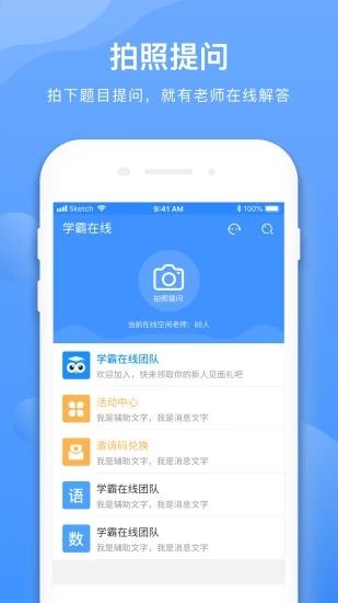 学霸在线教师端 v3.0.5 安卓版