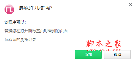 几枝(古诗词标签Chrome插件) v2.5.2 免费版