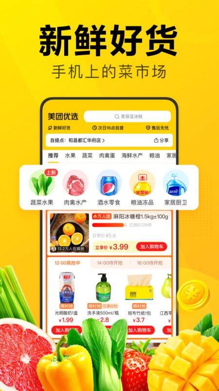 美团优选(社区团购) for iphone v6.3.0 苹果手机版