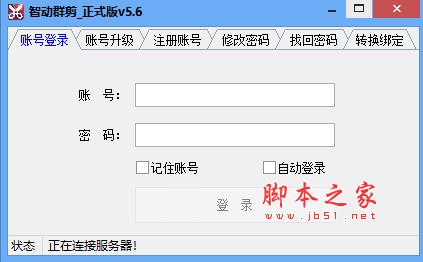 智动群剪(AI智能批量视频剪辑软件) v5.6 官方绿色最新版 32/64位