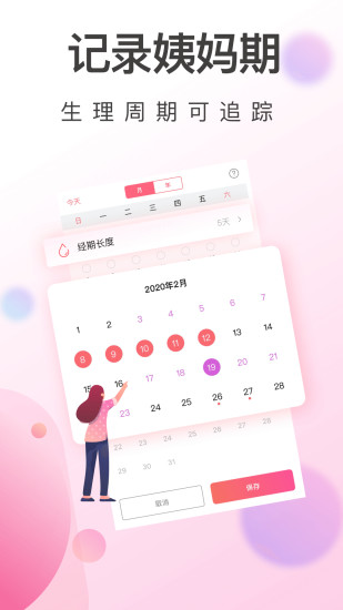 青柚大姨妈记录 for android V4.8 安卓手机版