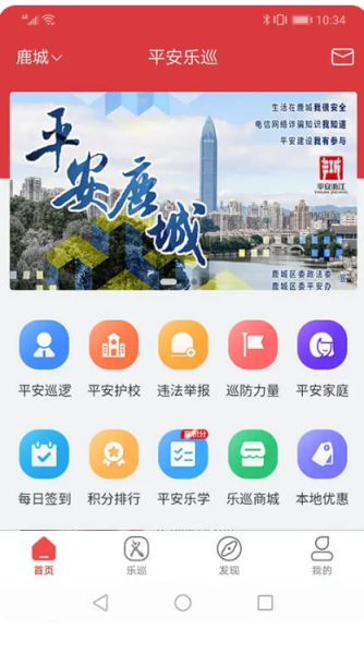 平安乐巡 v2.6.0 官方安卓版