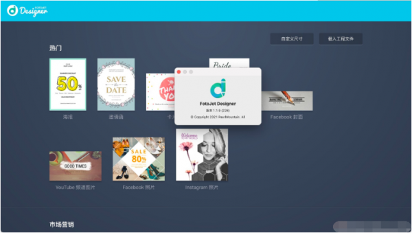 FotoJet Designer for Mac(平面海报设计软件) v1.2.0 中文破解版