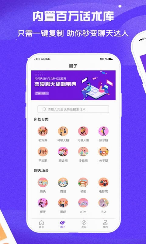 直男回复神器 for Android v1.0.0 安卓版