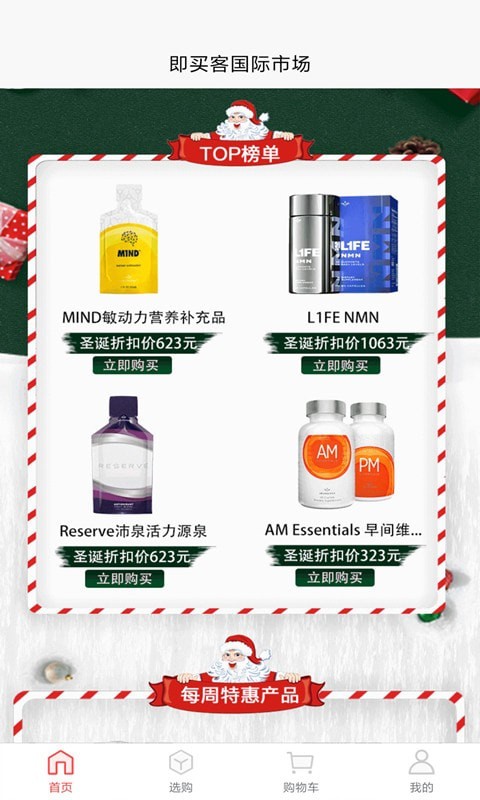 即买客 for android v1.0.3 安卓手机版