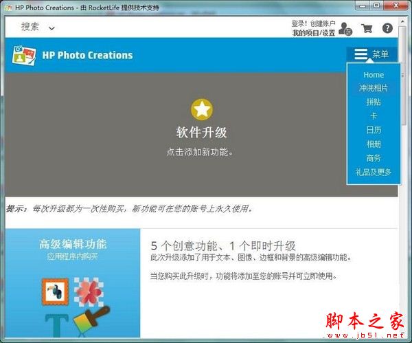 HP Photo Creations(照片制作软件)V1.0.0.22 免费安装版