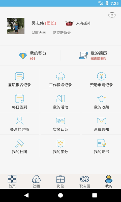 就业吧(就业创业服务平台) v4.4 安卓版