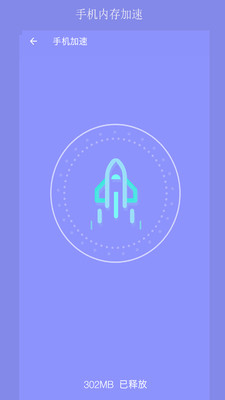 疾速清理大师 for Android v1.1.0 安卓版