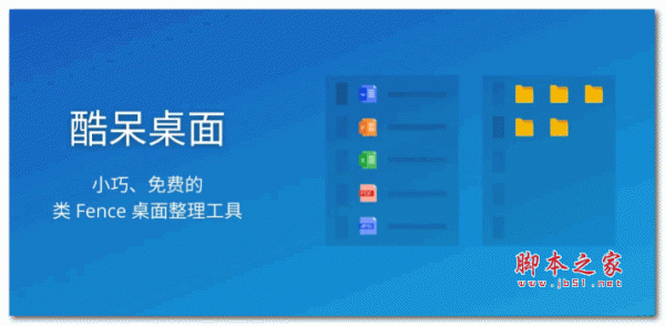 酷呆桌面Coodesker v2.2.1.7 免费安装版