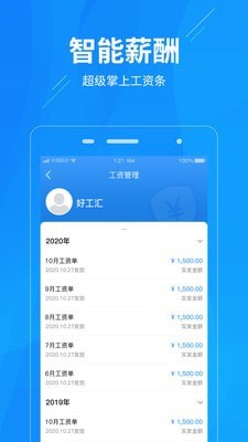 工秘书 for android v1.1.0 安卓手机版