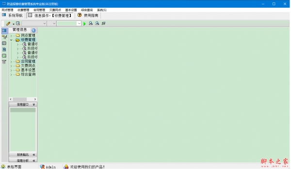 宏达防盗报警收费管理系统专业版 v1.0 免费安装版