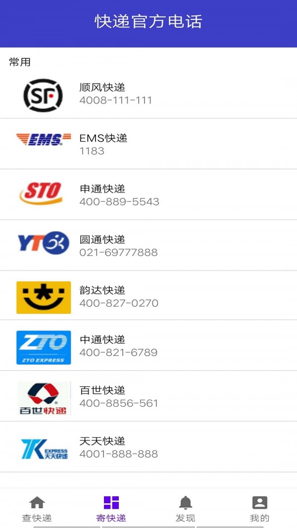 快查查快递 for android v1.0 安卓手机版